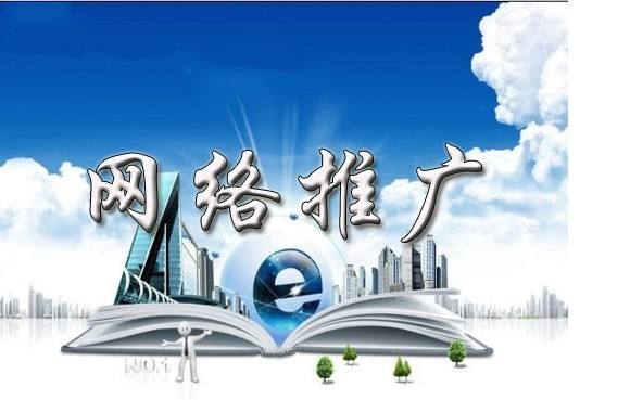 临高浅析网络推广的主要推广渠道具体有哪些