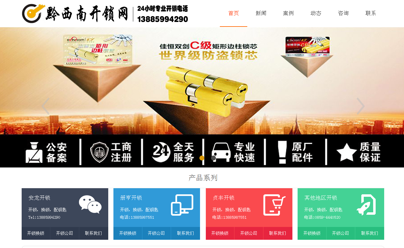 临高黔西南开锁站群网
