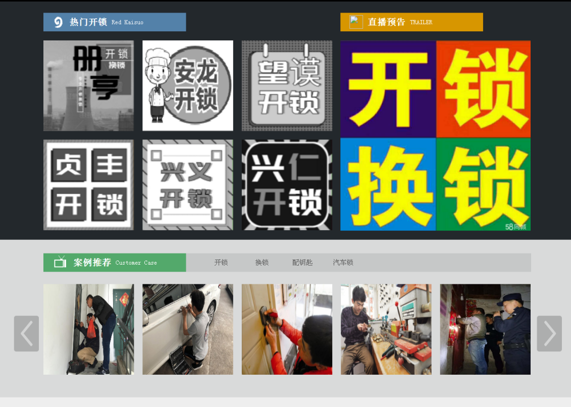临高黔西南开锁网门户网站